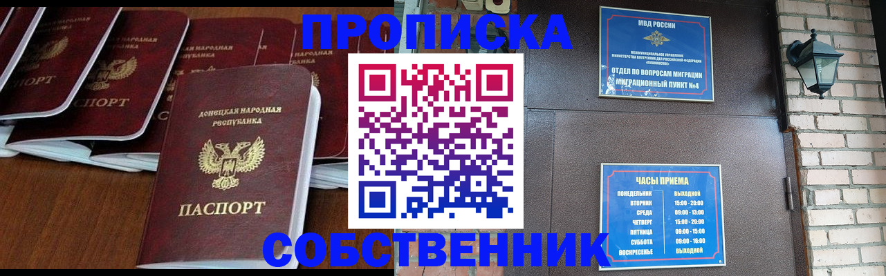 прописка регистрация в Нариманове