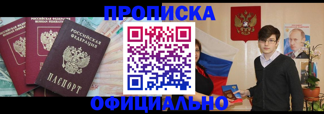 временная регистрация адрес в Нариманове